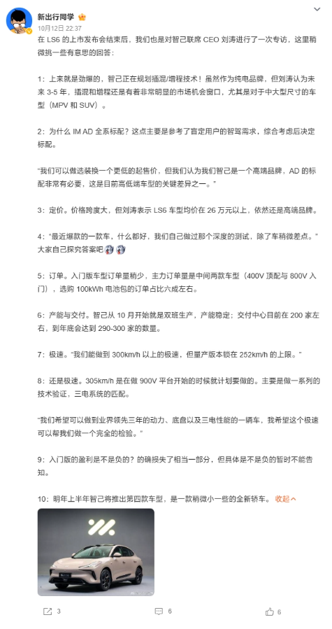 智己汽车CEO刘涛:明确混动车型计划,迎合市场需求