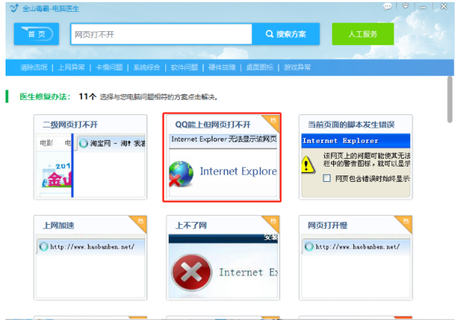 Windows10dns配置错误网页打不开怎么解决