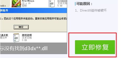 如何一键修复电脑缺少dll文件