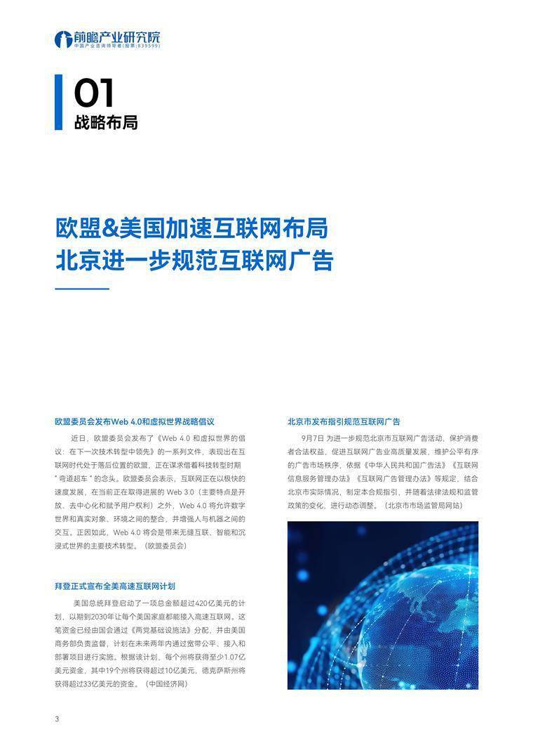 全球互联网产业发展趋势：AI 市场规模预计将达 6000 亿美元