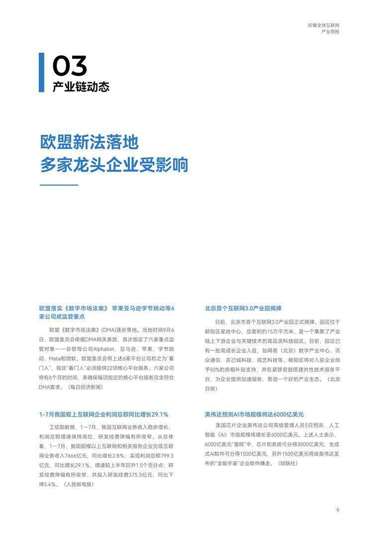 全球互联网产业发展趋势：AI 市场规模预计将达 6000 亿美元