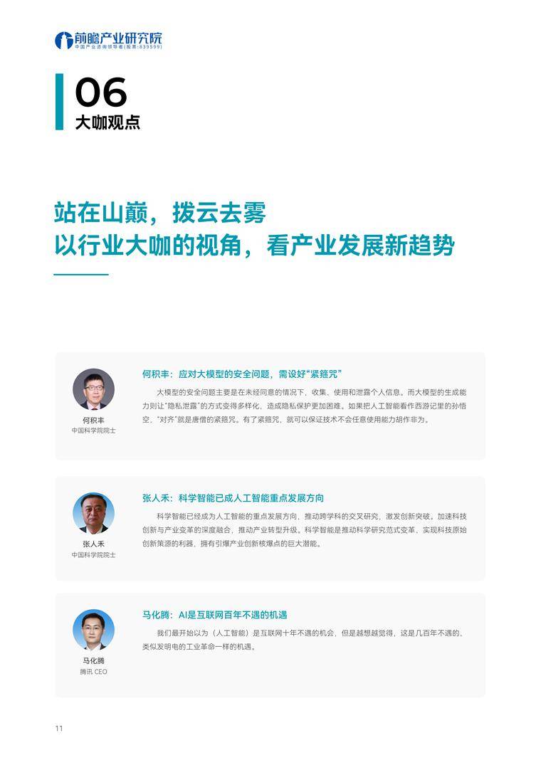 全球互联网产业发展趋势：AI 市场规模预计将达 6000 亿美元