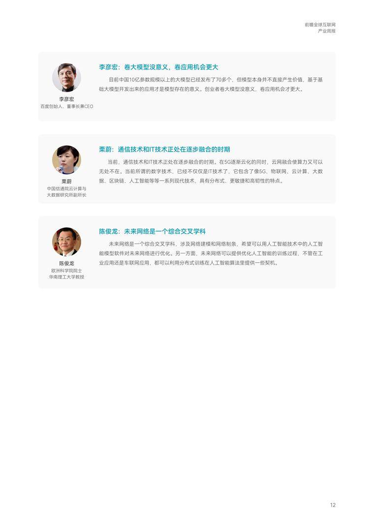 全球互联网产业发展趋势：AI 市场规模预计将达 6000 亿美元