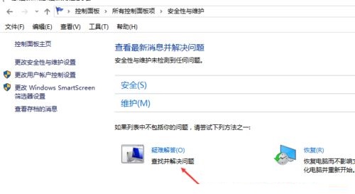 Win10如何进入疑难病症界面?Win10进到疑难病症界面的方式
