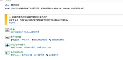 Win10如何进入疑难病症界面?Win10进到疑难病症界面的方式