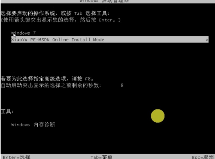教你正版win7旗舰版系统安装教程