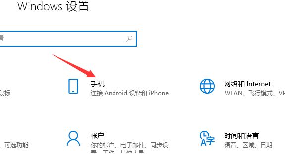 win10连接手机的详细教程