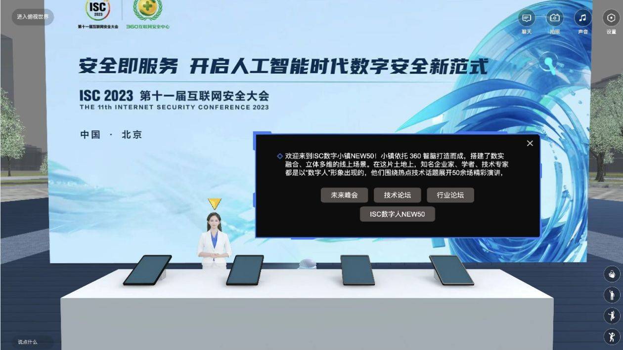 开启人工智能时代数字安全新范式，ISC 2023这些内容值得关注
