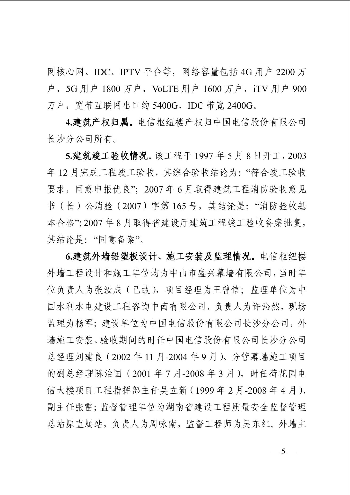 长沙电信大楼火灾调查报告发布：系未熄烟头引燃，20 余人被问责