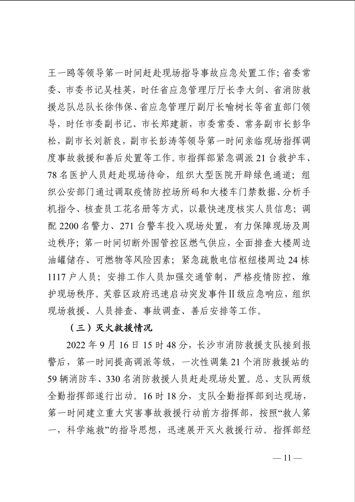 长沙电信大楼火灾调查报告发布：系未熄烟头引燃，20 余人被问责