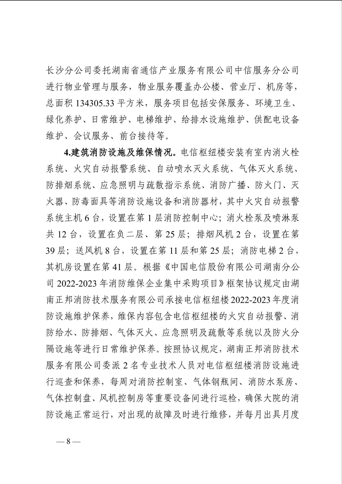 长沙电信大楼火灾调查报告发布：系未熄烟头引燃，20 余人被问责