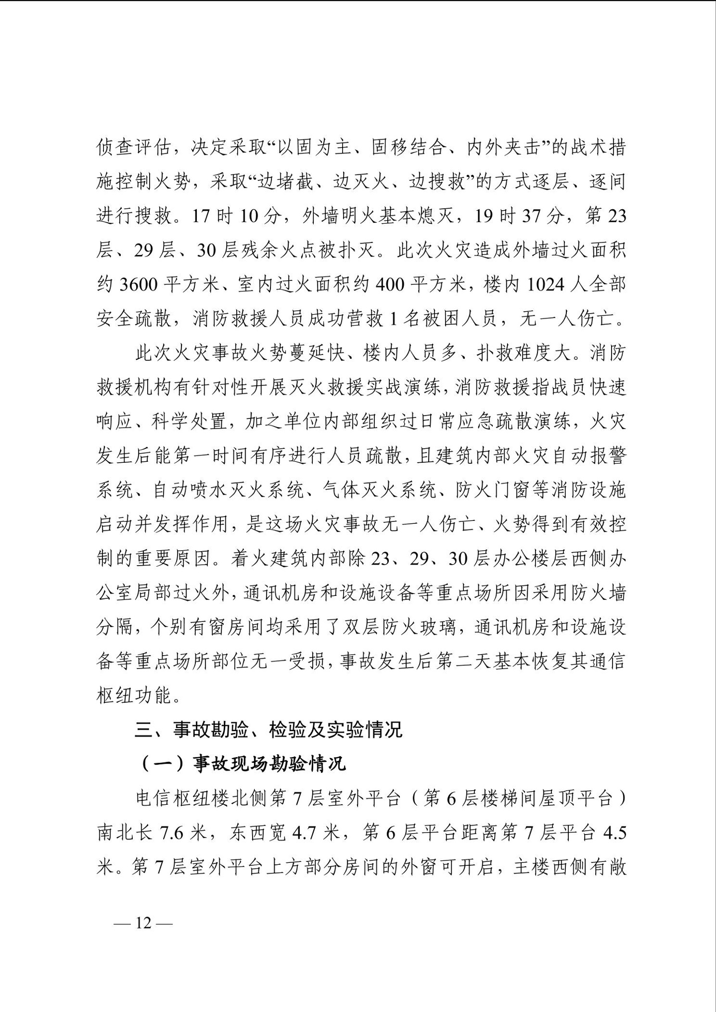 长沙电信大楼火灾调查报告发布：系未熄烟头引燃，20 余人被问责