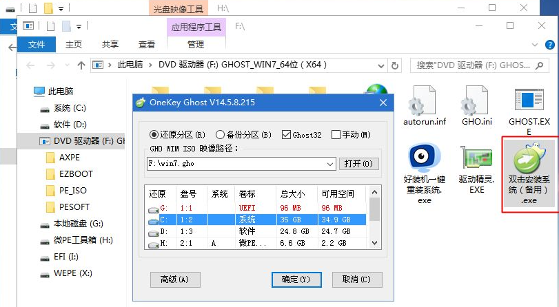 uefi安装win7详细教程