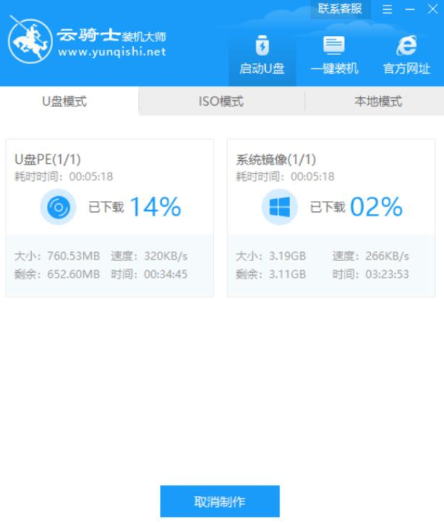 云骑士U盘装win7系统实例教程