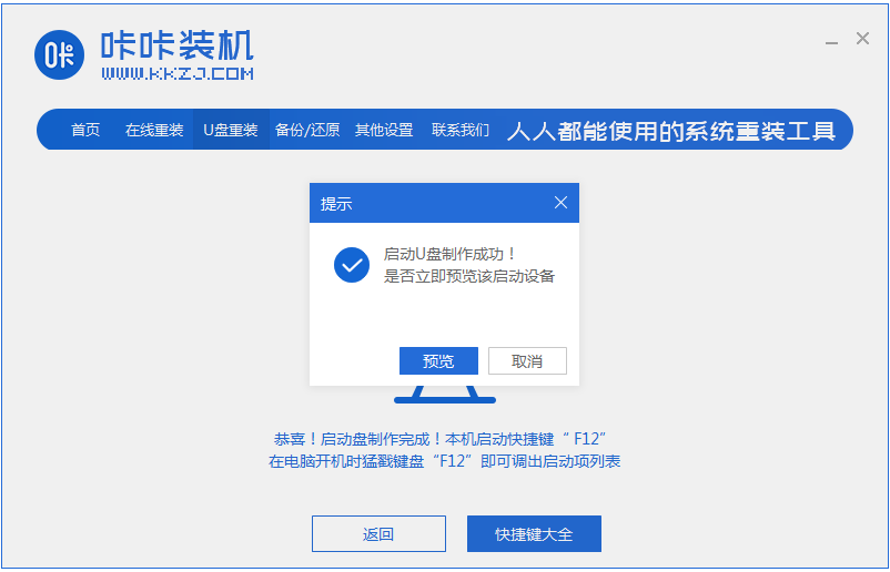 win7系统原装版安装的步骤教程