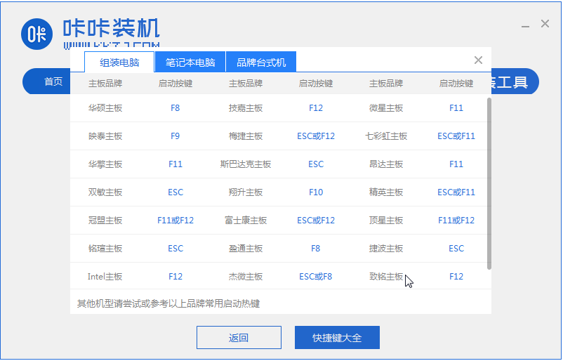 win7系统原装版安装的步骤教程