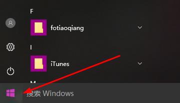 win10开始菜单运行在哪儿详解