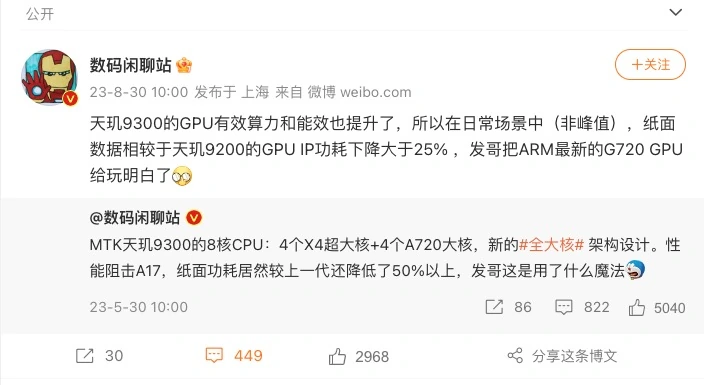 联发科回应外媒关于天玑 9300 功耗高的造谣，称其毫无事实依据