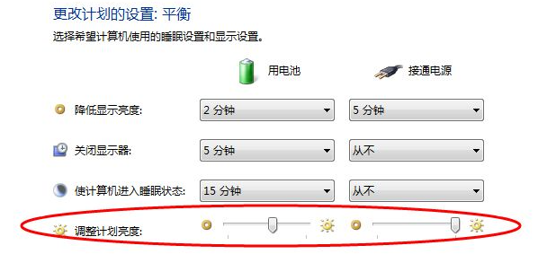 win7调整屏幕亮度的操作方法