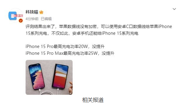 实现数据线互通,安卓手机也能为iPhone 15系列充电