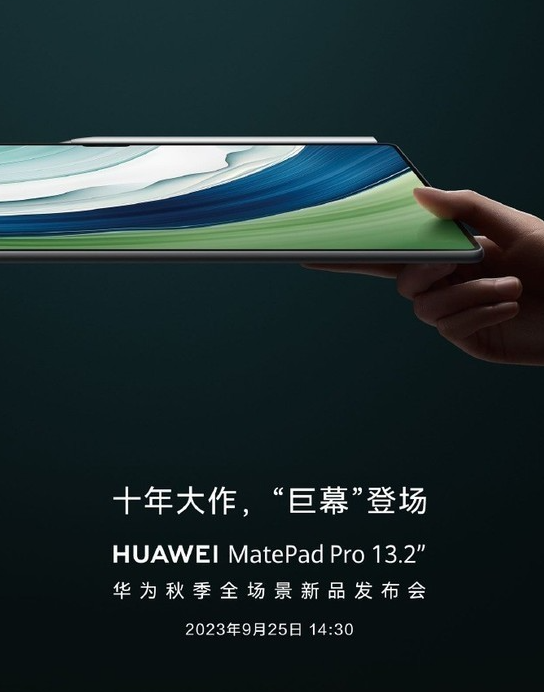 华为MatePad Pro 13.2英寸:十年创新技术的巅峰之作正式问世
