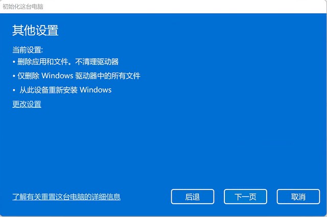 windows11重置系统,win11重置系统和重装系统