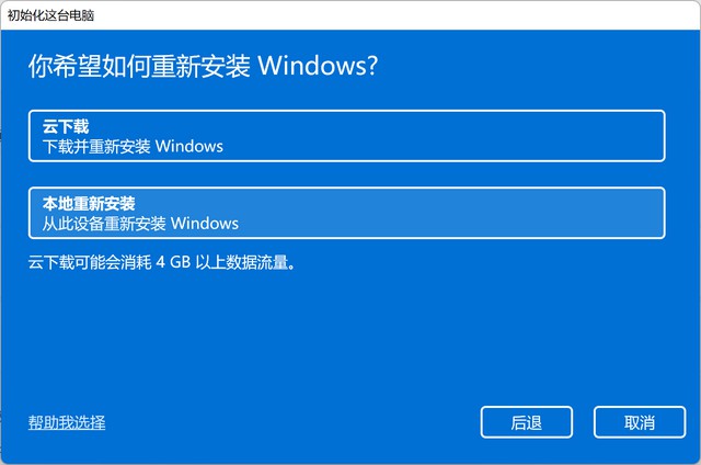 windows11重置系统,win11重置系统和重装系统