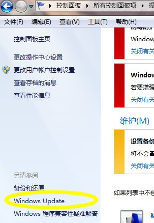 win7系统如何获得最新的补丁