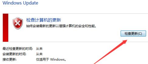 win7系统如何获得最新的补丁