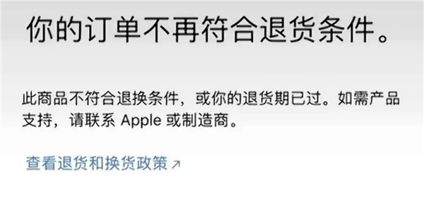 揭开真相:苹果退货政策仍然保持不变