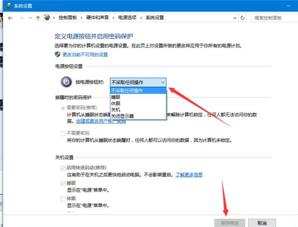 Win10如何避免电源键直接关机?