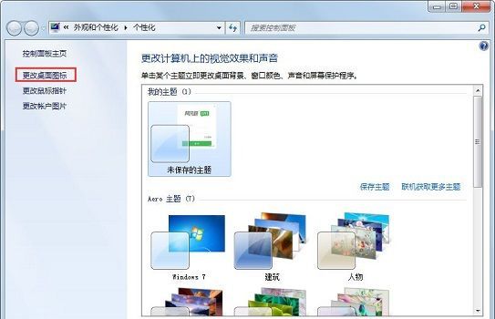 win7桌面图标出现异常怎么解决-win7桌面图标出现异常解决方法
