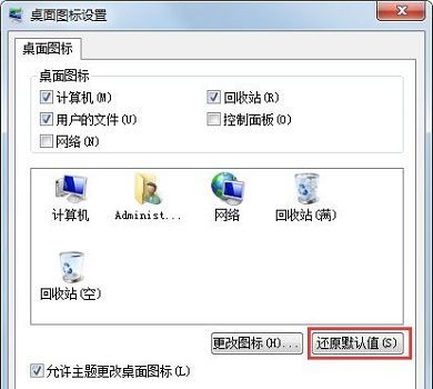 win7桌面图标出现异常怎么解决-win7桌面图标出现异常解决方法