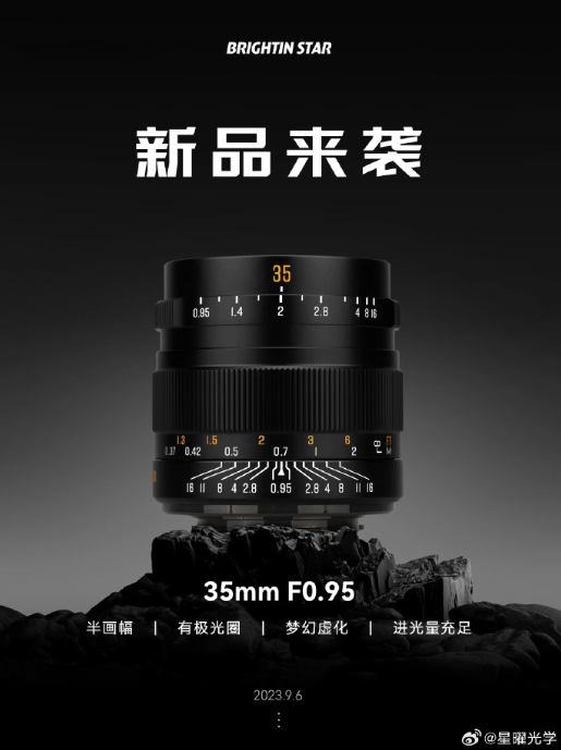 即将问世!星曜发布全新35mm F0.95 APS-C手动镜头!