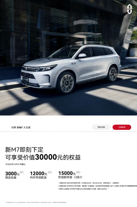 华为商城推出全新M7优惠政策:下单即享高达3万元的折扣优惠