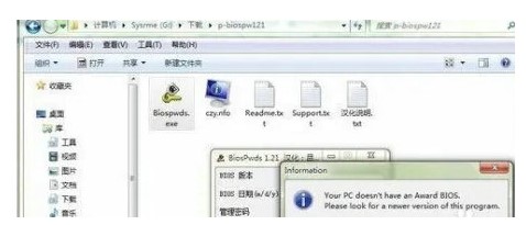 win7bios密码忘了解决方案