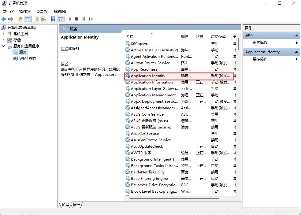 applicationidentity拒绝访问该怎么办Win10?