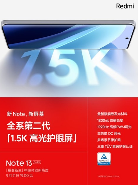 曲面屏首次亮相!Redmi Note 13 Pro系列工业设计揭秘