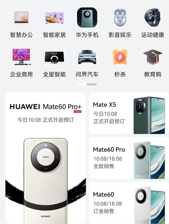 华为Mate60 Pro+登场:卫星通信+玄武架构 坚固实用手机