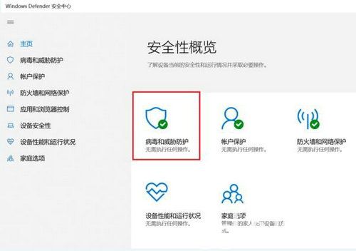 win10的病毒和威胁防护怎么关闭win10的病毒和威胁防护关掉实例教程