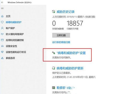 win10的病毒和威胁防护怎么关闭win10的病毒和威胁防护关掉实例教程