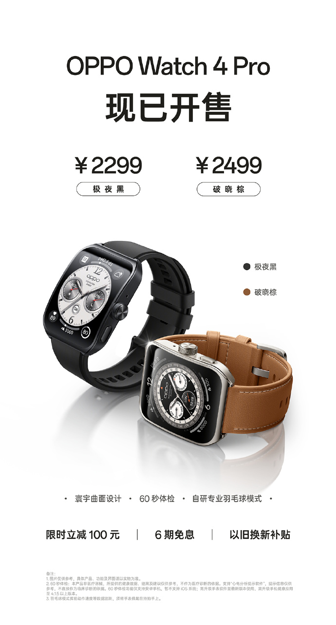 OPPO Watch 4 Pro 强势登场!限时特惠价2199 元起,成为安卓智能手表之王!