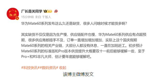 华为Mate60系列再次成为销量冠军,尽管供应仍然不足