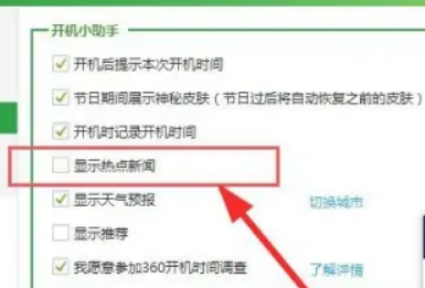 360安全卫士广告弹窗关闭方法
