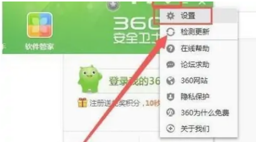 360安全卫士广告弹窗关闭方法