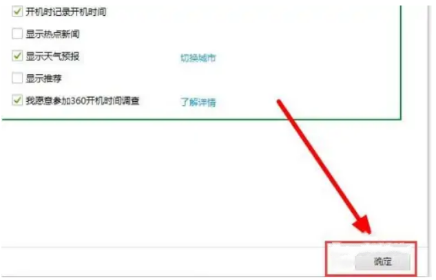 360安全卫士广告弹窗关闭方法