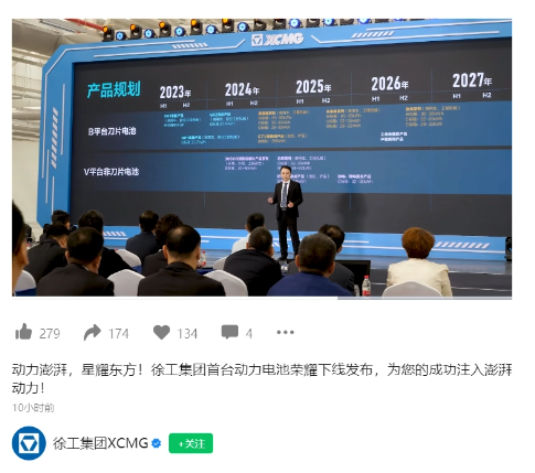 徐工集团研发成功：创新动力电池助力新能源汽车