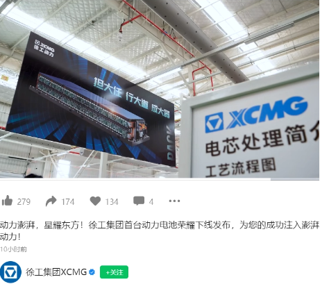 徐工集团研发成功：创新动力电池助力新能源汽车