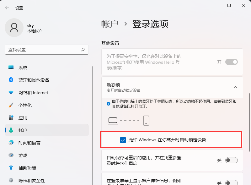 windows11自动锁屏怎么设置