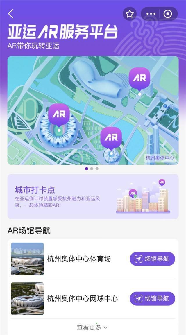 进入AR世界 和吉祥物互动合影 一起来解锁亚运黑科技